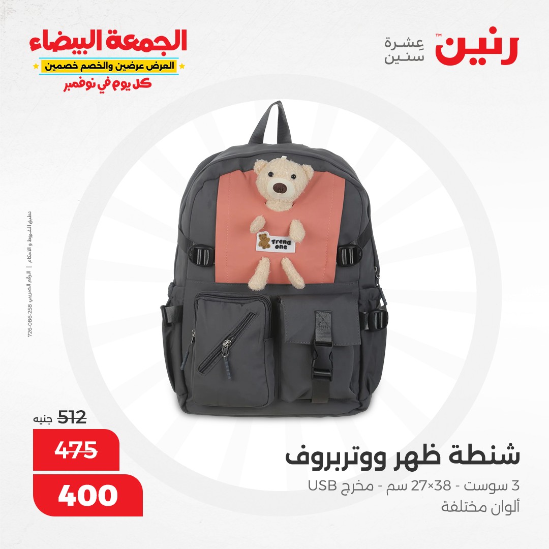 raneen offers from 1nov to 2nov 2024 عروض رنين من 1 نوفمبر حتى 2 نوفمبر 2024 صفحة رقم 1